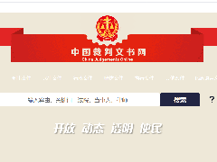 中国裁判文书网不再对外公开了！