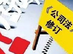 中华人民共和国公司法(