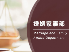 聚焦离婚财产抚养权，苏州资深离婚家事江苏执着律所为您维权