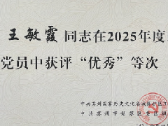 喜讯！江苏执着律师事务所 - 王敏霞荣获 2025 年姑苏区优秀党员律师称号