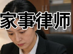 2026苏州离婚律师权威推荐：执着律所家事律师王敏霞详解