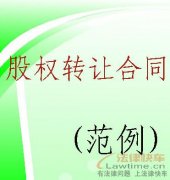 最新股权转让委托书范本